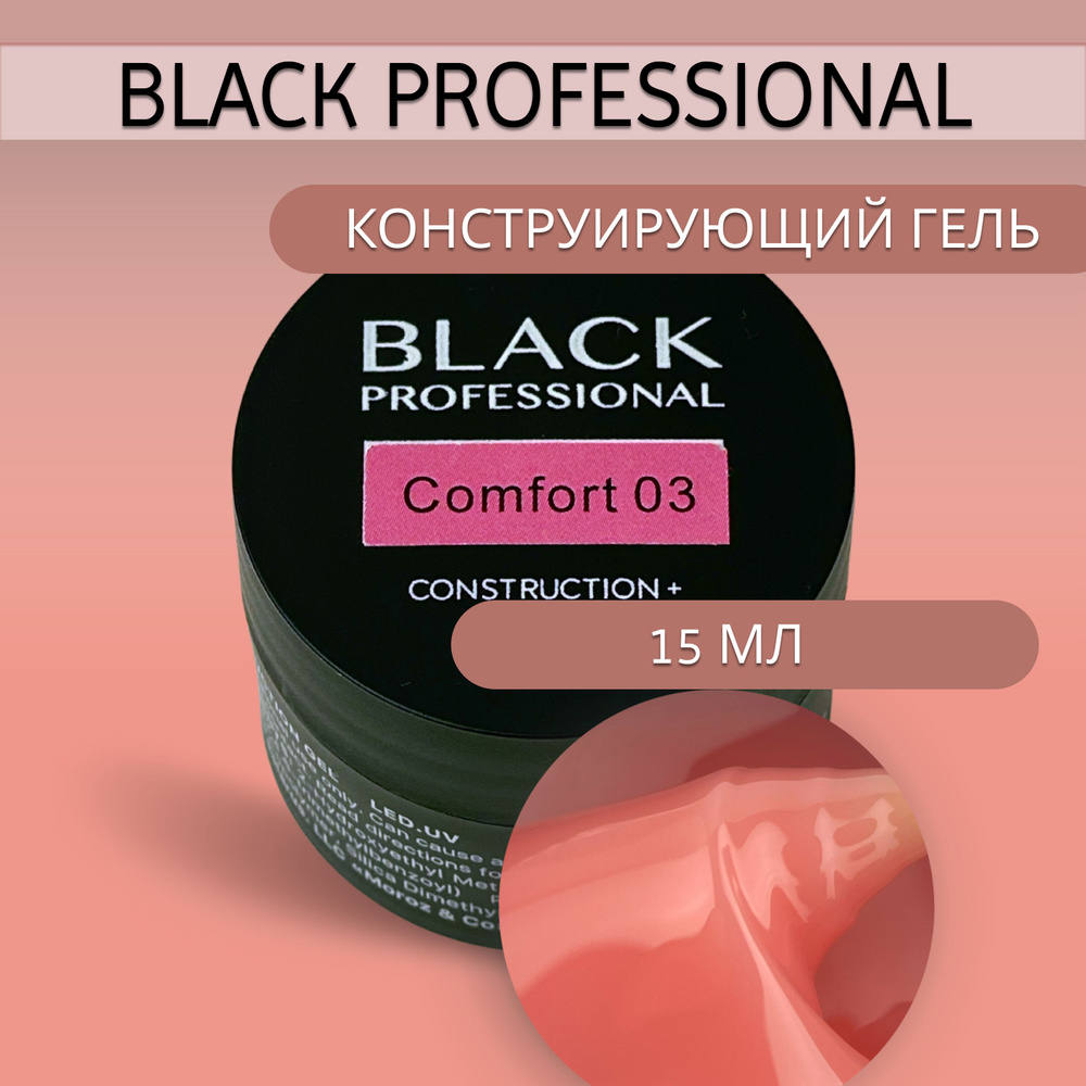 Гель конструирующий Construction+ "Comfort 03", 15 мл #1