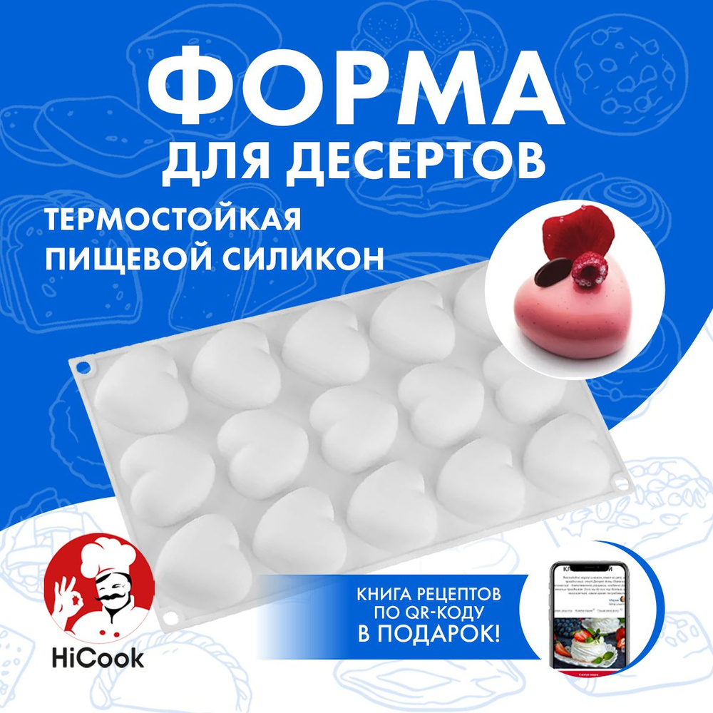 Форма силиконовая для выпечки и запекания, для муссовых десертов ТМ HiCook  #1