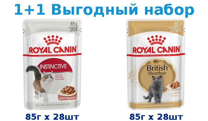 Влажный корм, Royal Canin Instinctive 85г х 28шт + Royal Canin Breed cat British Shorthair 85г х 28шт #1