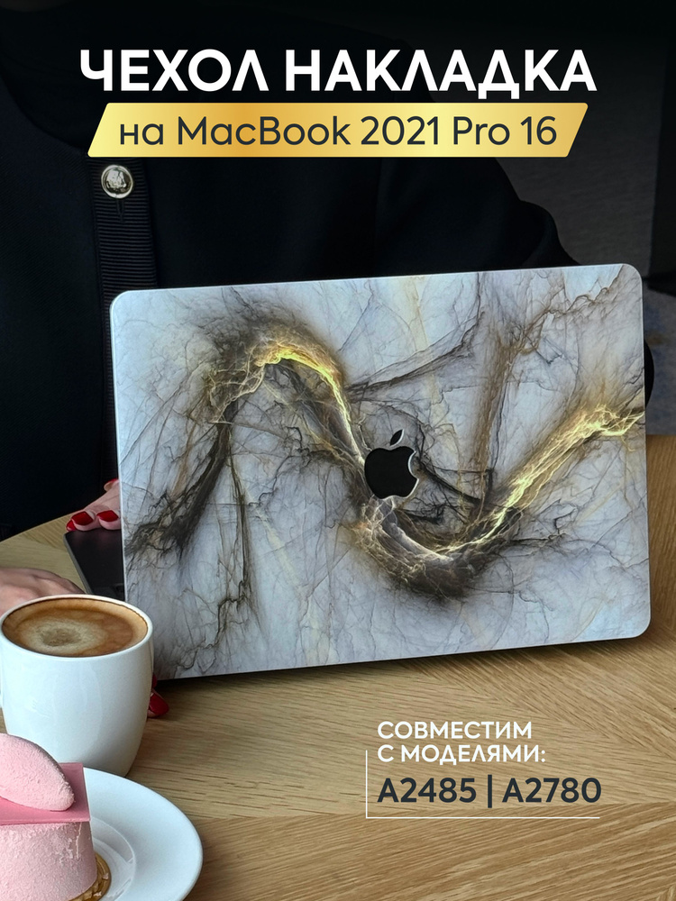 Чехол-накладка с противоскользящим покрытием на MacBook Pro 16 (2021)  #1