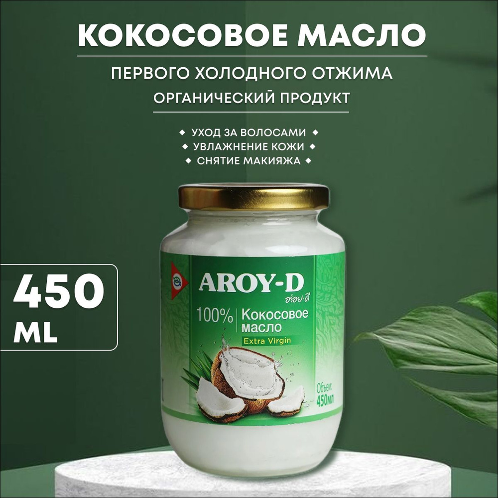 Aroy-D Масло кокосовое Extra virgin Нерафинированное 450мл. 1шт. #1