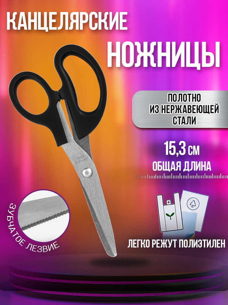 Pocket Ножницы 15.3 см, 1 шт. #1