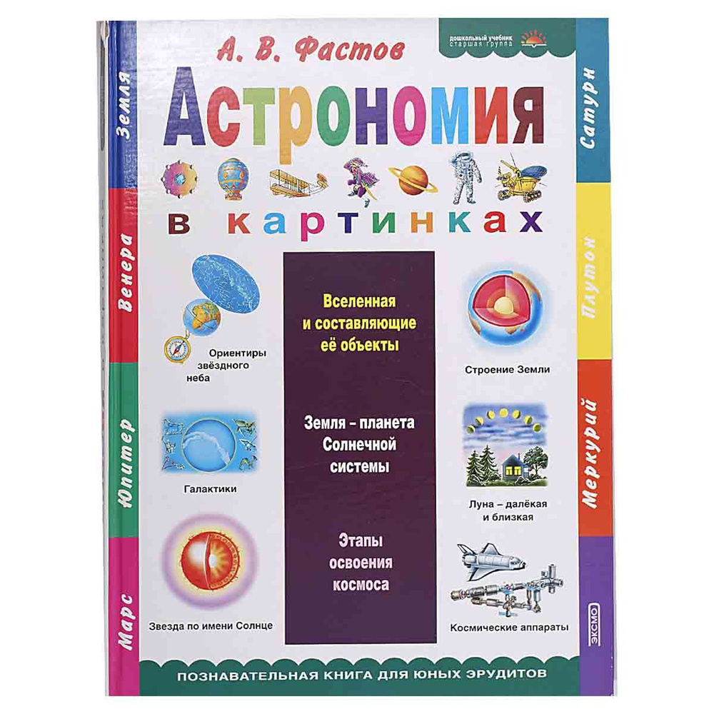 Астрономия в картинках - купить с доставкой по выгодным ценам в  интернет-магазине OZON (1394948078)