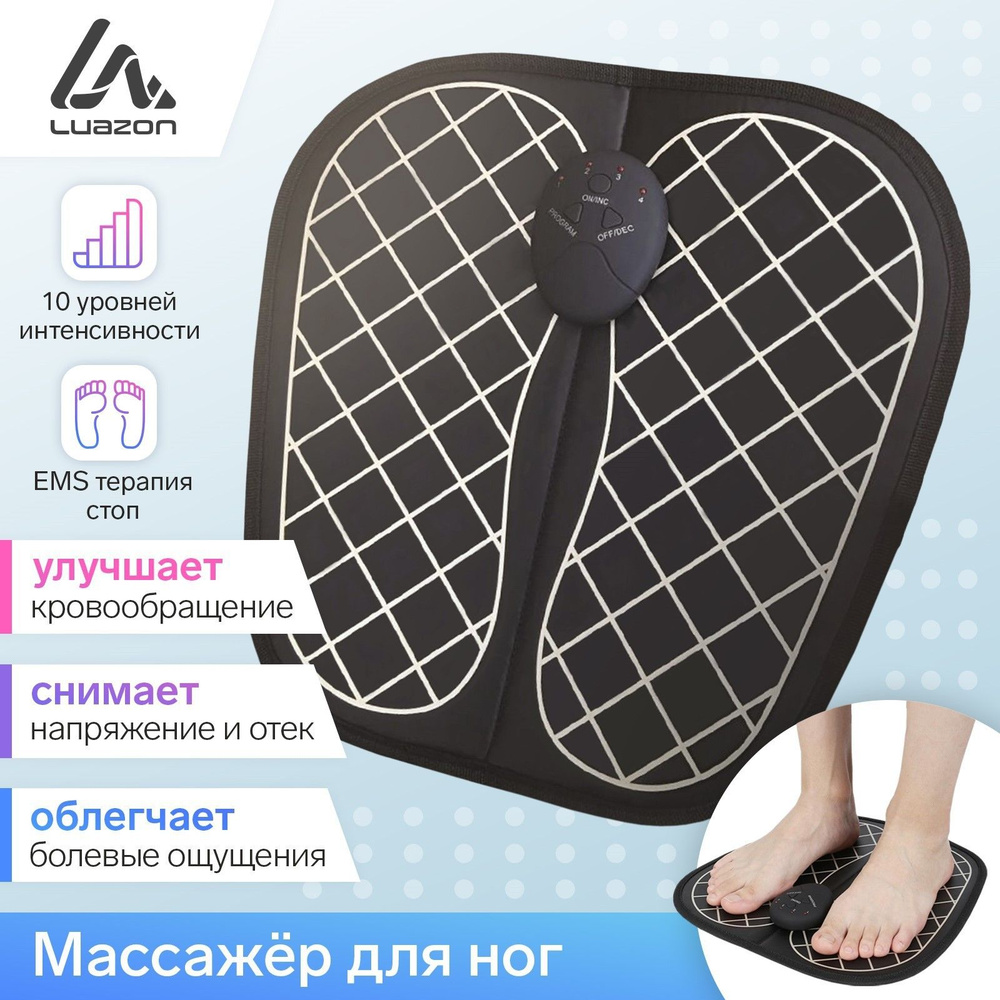 Массажёр для ног Luazon LEM-35, миостимулятор #1