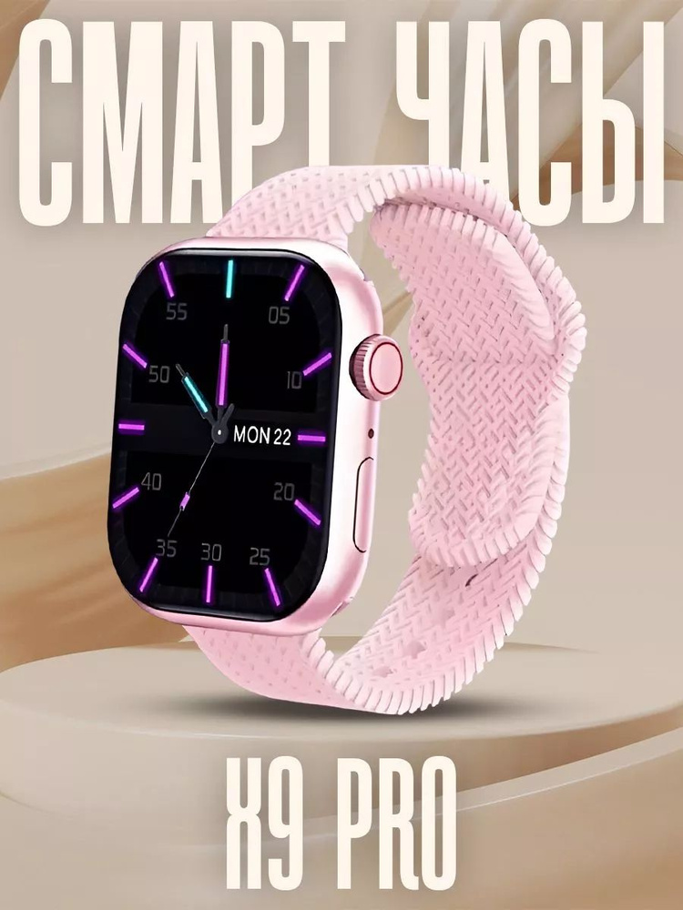 SMART WATCH Умные часы Смарт часы X9 PRO розовые, 45mm, розовый #1