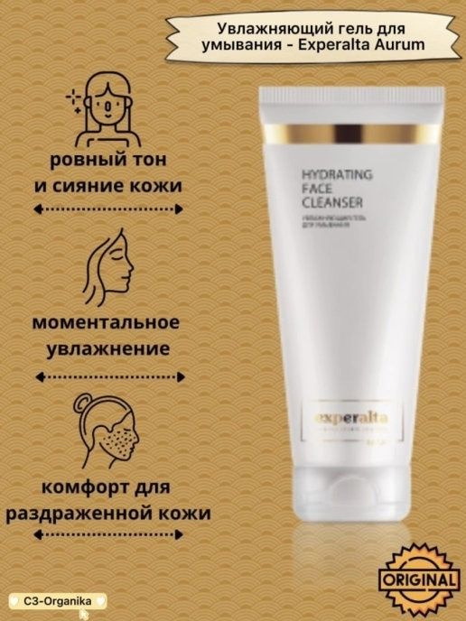 Гель для умывания увлажняющий Experalta Aurum, 200 мл #1