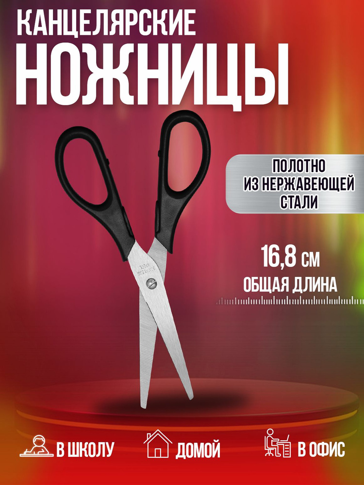 Ножницы универсальные 16,7х5,7х0,8 см #1