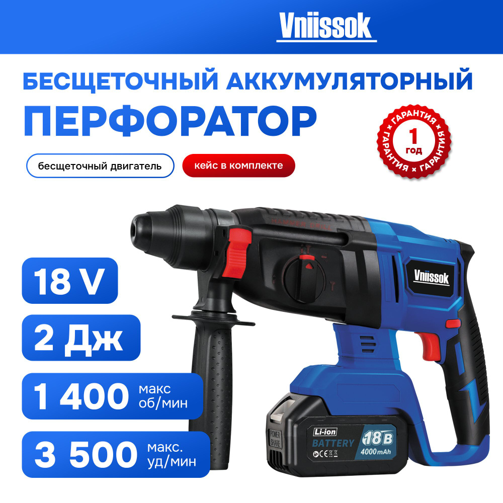 Перфоратор бесщеточный аккумуляторный VNIISSOK 2Дж, V-18В - купить в ...