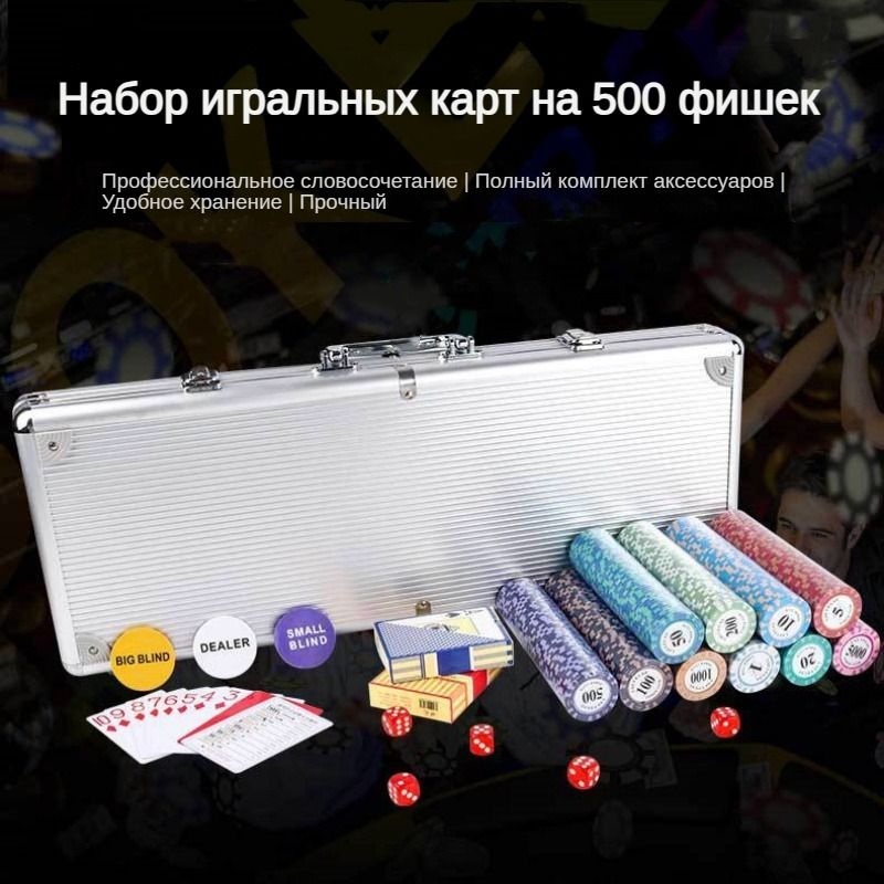 Набор игральных карт на 300/500 фишек - купить с доставкой по выгодным ...