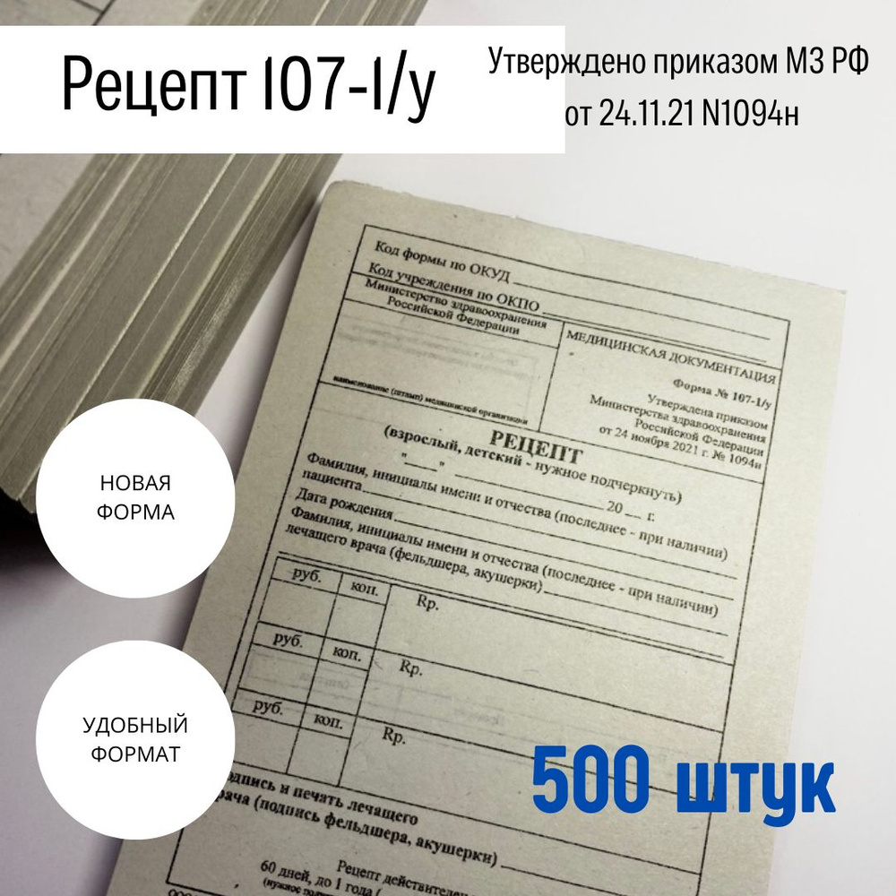 Бланк рецептурный медицинский, АрМариАрт - купить по выгодной цене в  интернет-магазине OZON (1421912798)