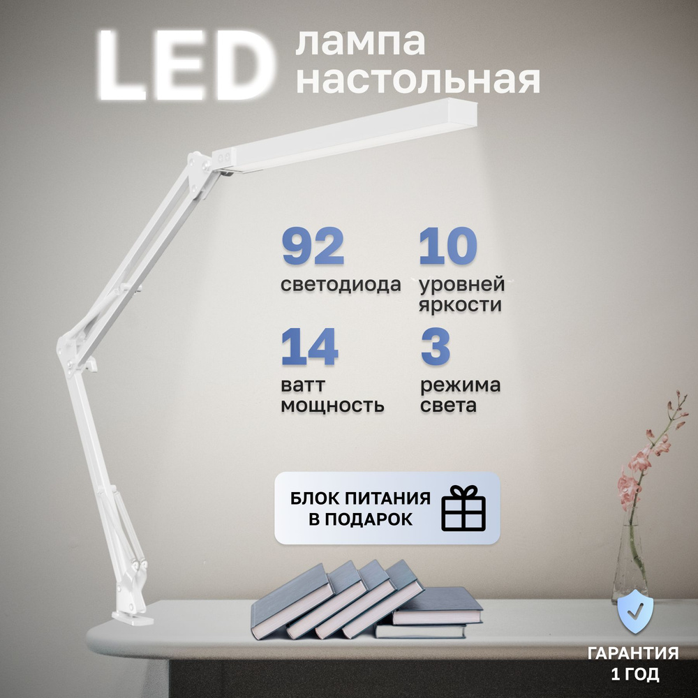 Лампа настольная для школьника LED, светильник настольный белый с регулировкой теплоты и яркости  #1