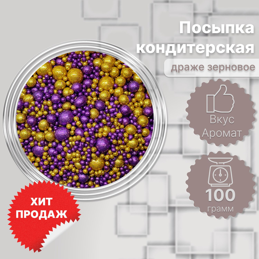 Посыпка кондитерская для торта и выпечки, микс 100 г. #1