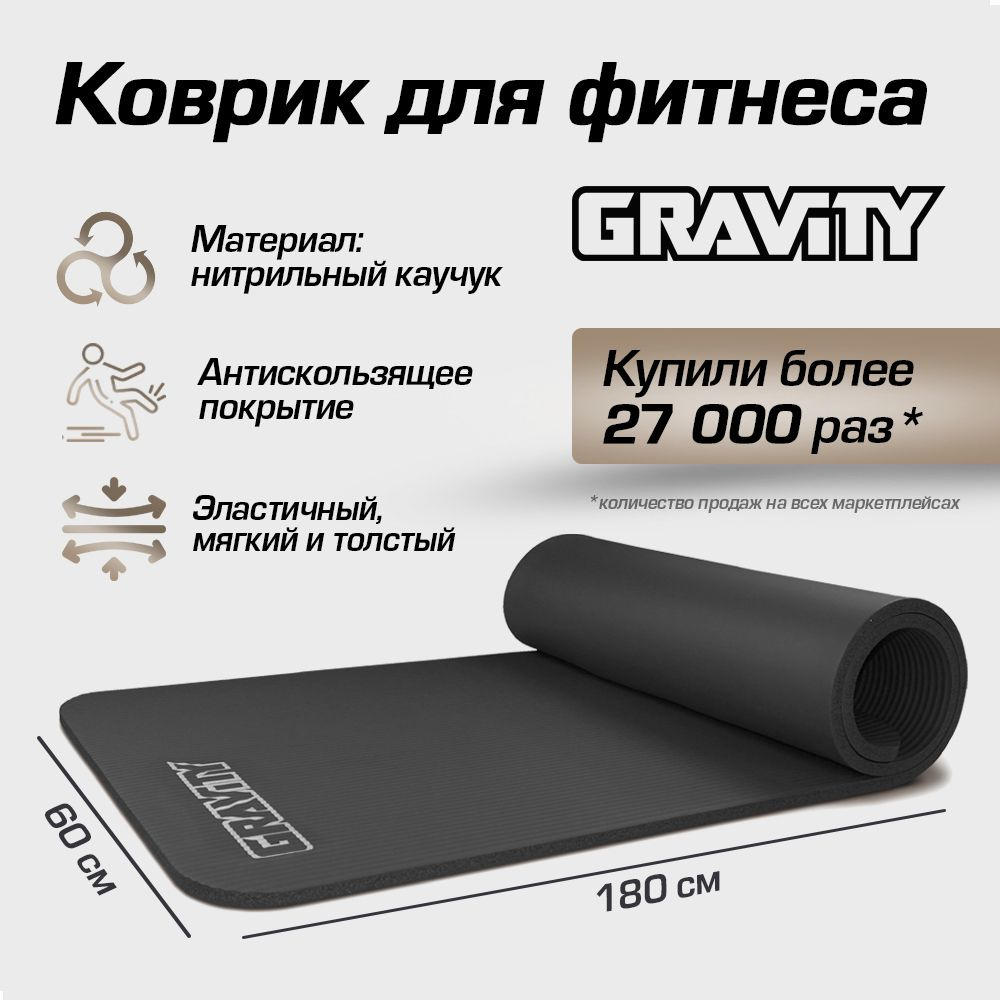 Коврик для фитнеса Gravity 180х60х1,5 см, цвет черный #1