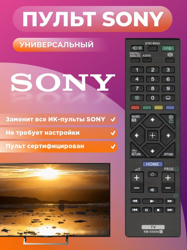 Пульт универсальный для всех телевизоров SONY / Сони / Настройка не требуется  #1