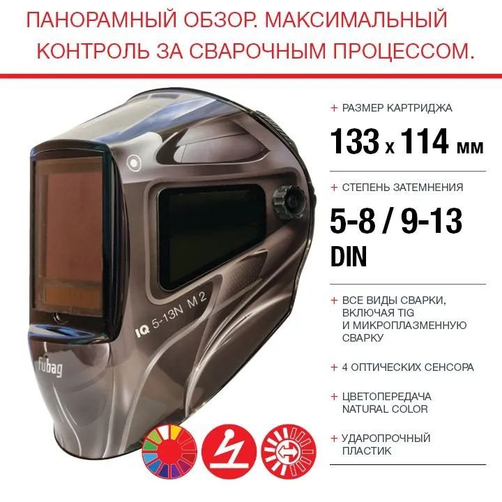 Маска сварщика FUBAG IQ 5-13N M 2 Хамелеон / 5-13 DIN с регулирующимся светофильтром, смотровое окно #1