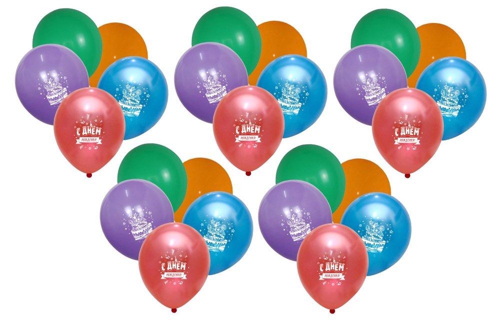 Набор воздушных шаров С Днем Рождения, 25 шт Чудо праздник  #1