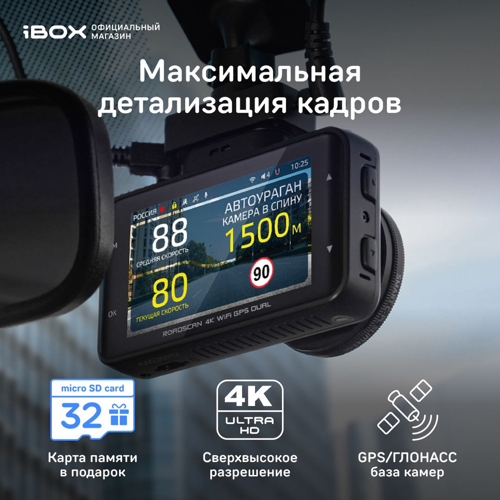 Видеорегистратор iBOX RoadScan 4K WiFi GPS Dual._ RoadScan 4K WiFi GPS Dual  - купить в интернет-магазине по низким ценам с доставкой OZON (1004237906)