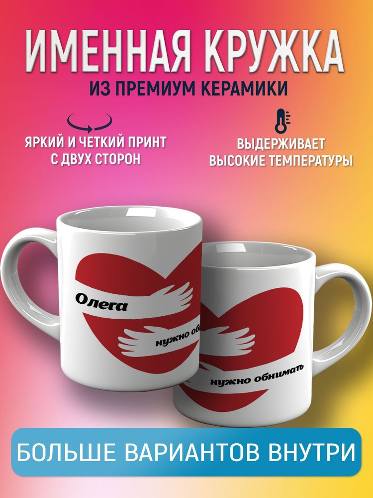 CupCraft Кружка "Кружка именная Олег", 330 мл, 1 шт #1