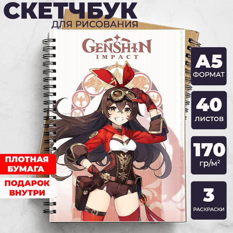 Скетчбук Геншин Импакт (Genshin Impact) - Эмбер для рисования аниме, манга блокнот  #1