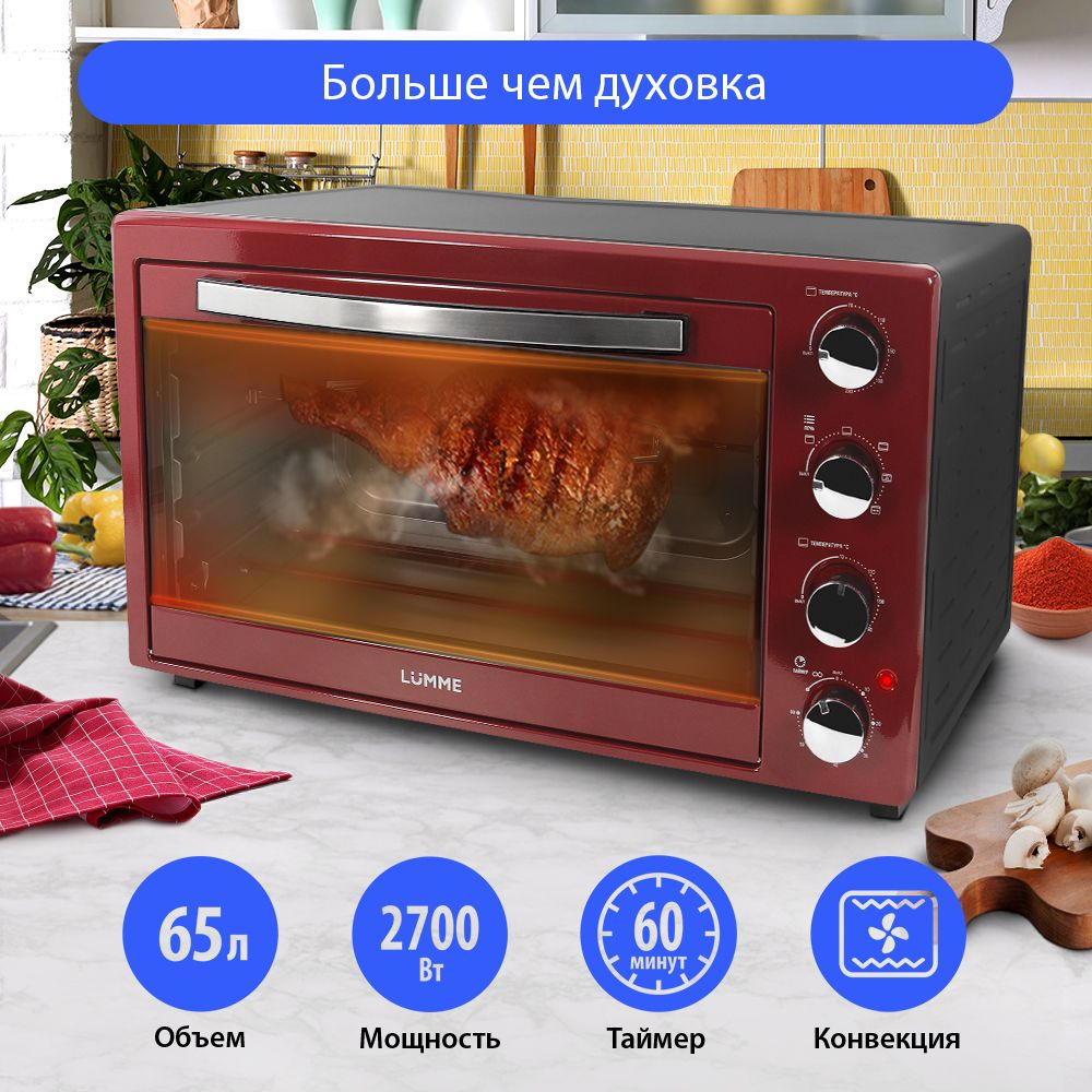 Электрический духовой шкаф (Мини-печь) (65 литров, КОНВЕКЦИЯ + ВЕРТЕЛ + ГРИЛЬ) LUMME LU-1711 бордовый гранат - купить с доставкой по выгодным ценам в интернет-магазине OZON (1394741027)