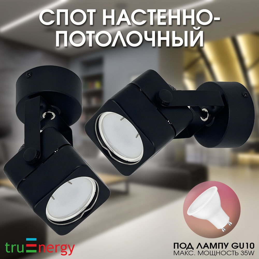 truEnergy Потолочный светильник, GU10, 35 Вт #1