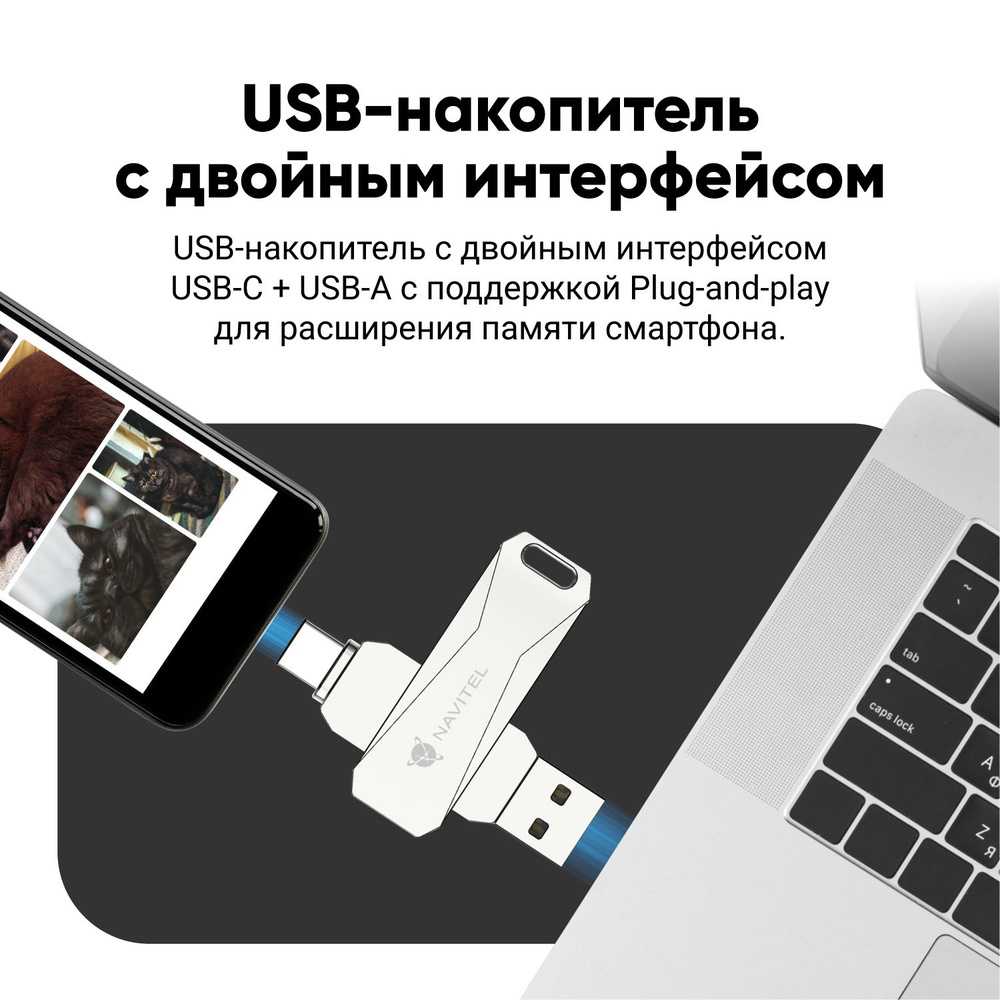 Флеш Диск Navitel 64Gb (NV03U782C-064G-32PN) с разъемами USB-A и USB-C #1