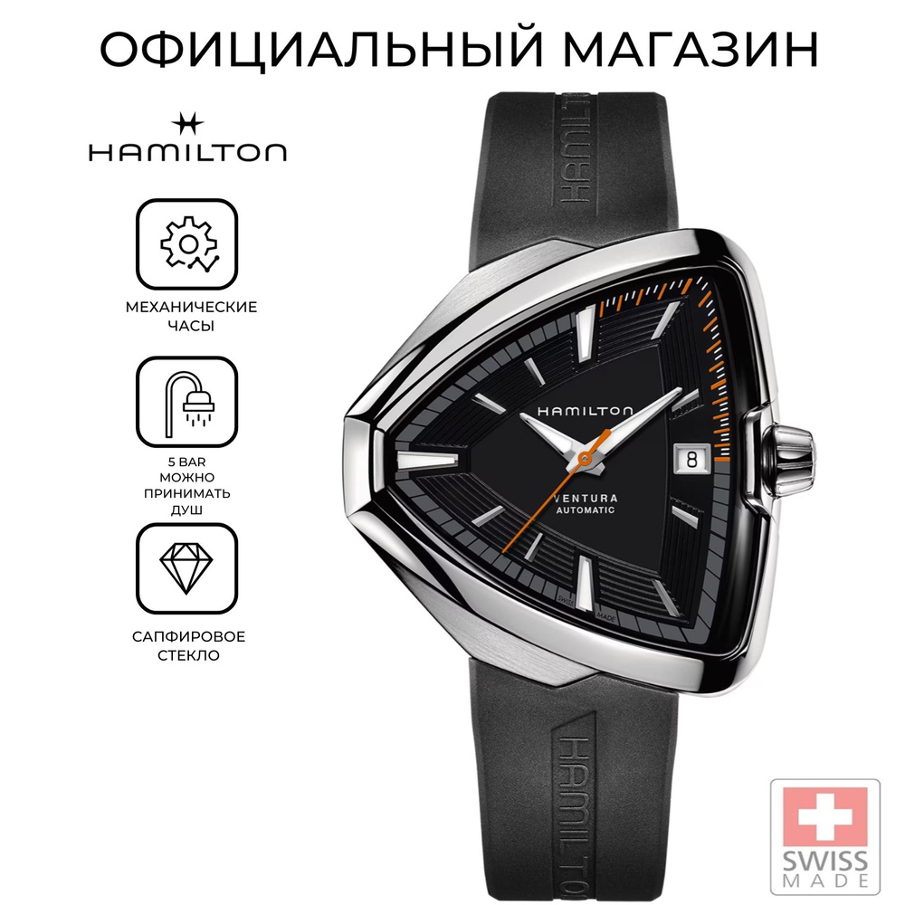 Швейцарские мужские часы Hamilton Ventura Elvis80 Auto H24555331 с гарантией  #1