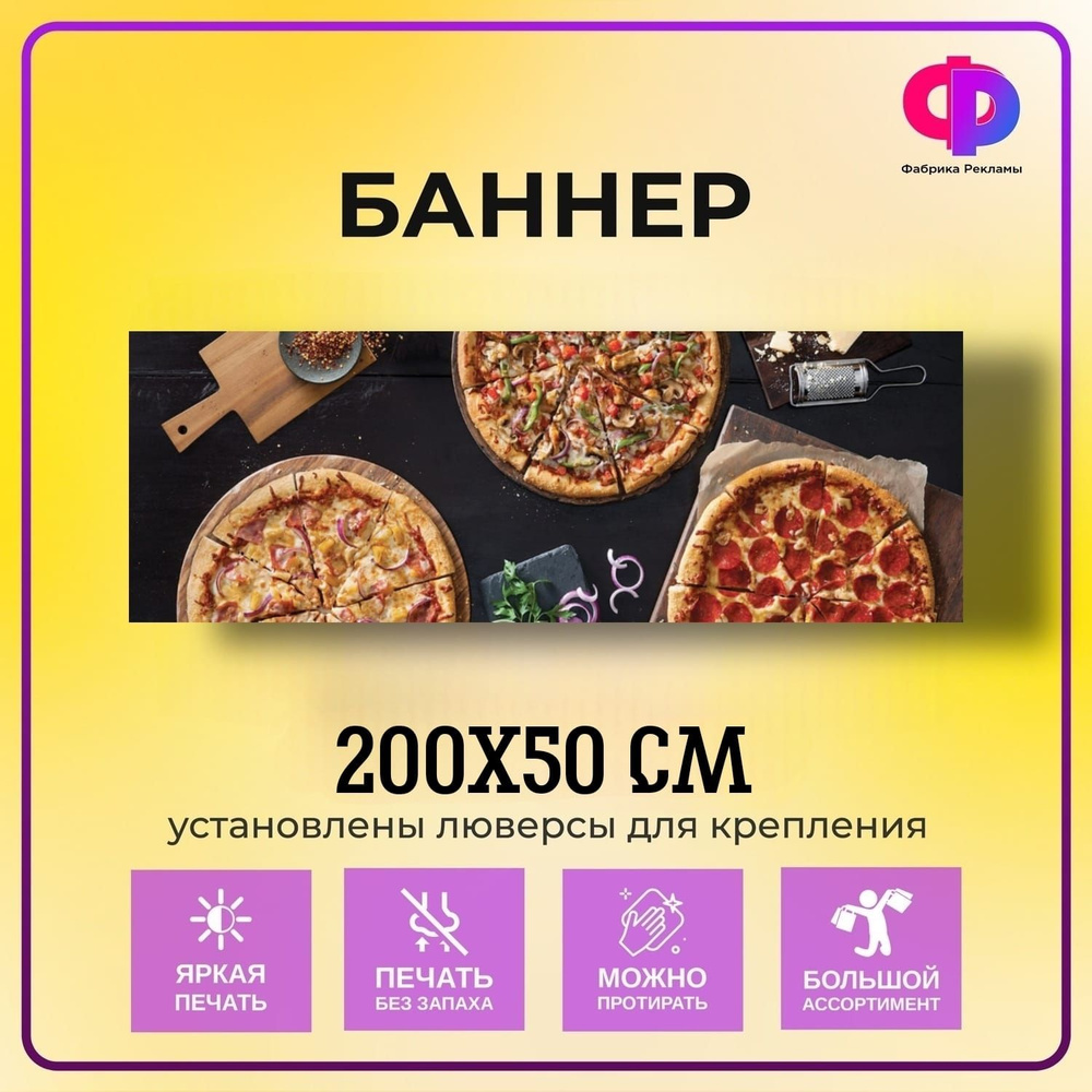 Фабрика рекламы Баннер для праздника, 200 см х 50 см #1