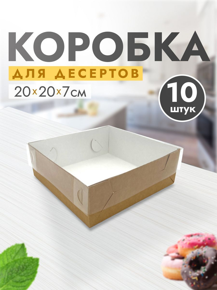 УпакЭко Коробка для продуктов, 20х20 см х7 см, 10 шт #1