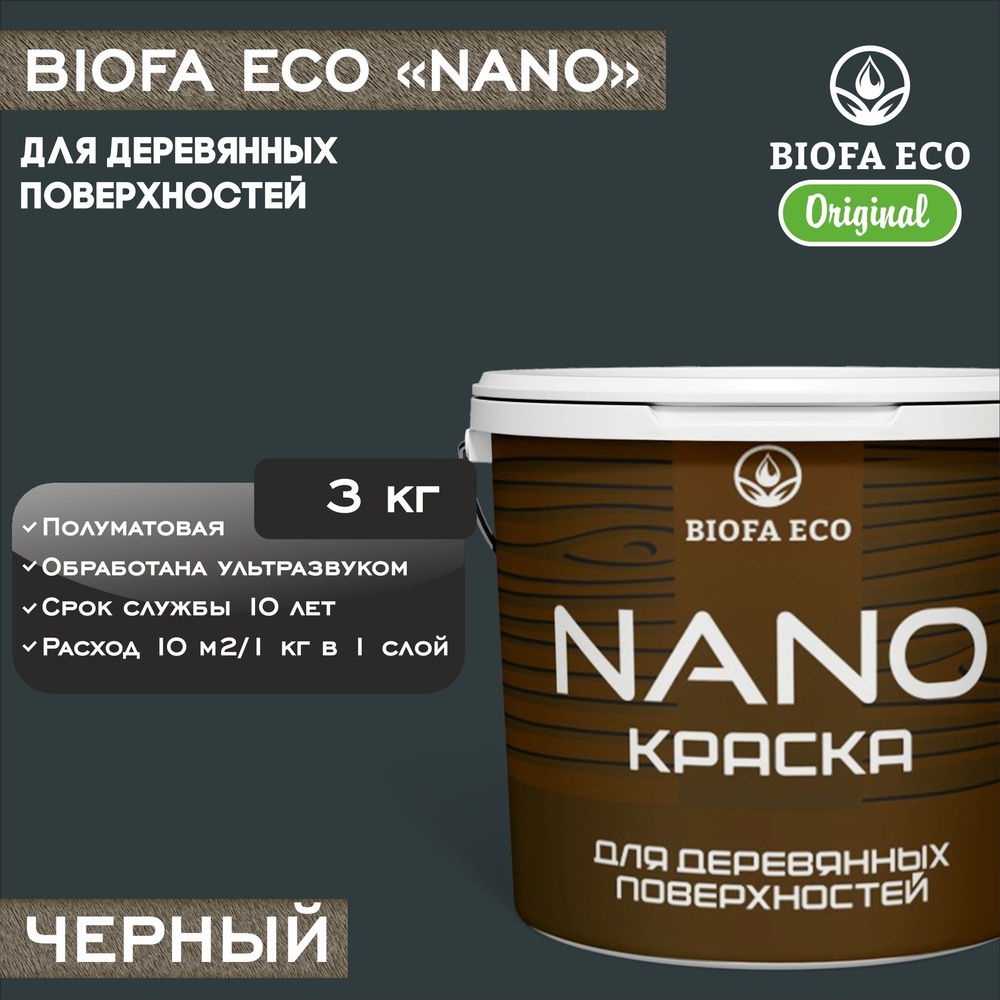 Краска BIOFA ECO NANO для деревянных поверхностей, укрывистая, полуматовая, цвет черный, 3 кг  #1