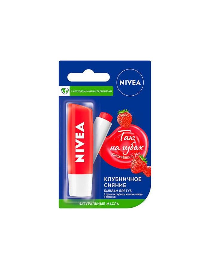 Nivea Бальзам для губ Клубничное Сияние, 4,8 г #1