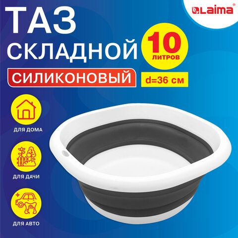 Таз складной силиконовый 10 литров круглый d-36 см для дома и дачи, LAIMA Home, 608669  #1