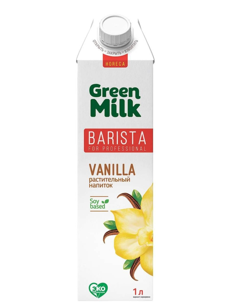 Растительное молоко ванильное Green Milk Professional Vanilla на соевой основе, 1 л  #1