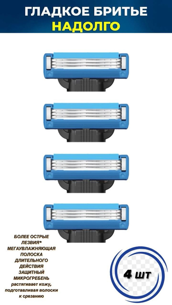 Cменные кассеты для мужской бритвы, 4 шт, с 3 лезвиями прочнее, чем сталь, с улучшенной смазывающей полоской, #1
