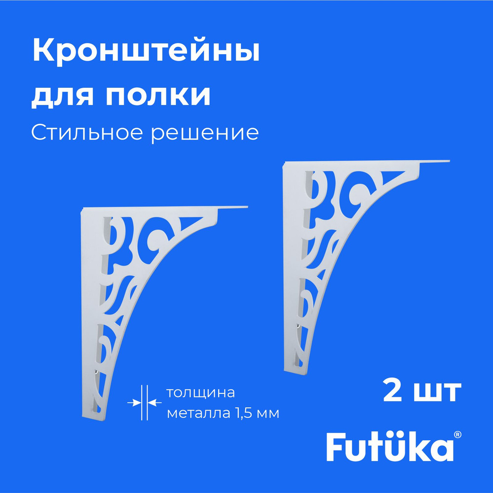 Менсолодержатель или держатель, кронштейн для полки, 2 шт. в комплекте  #1