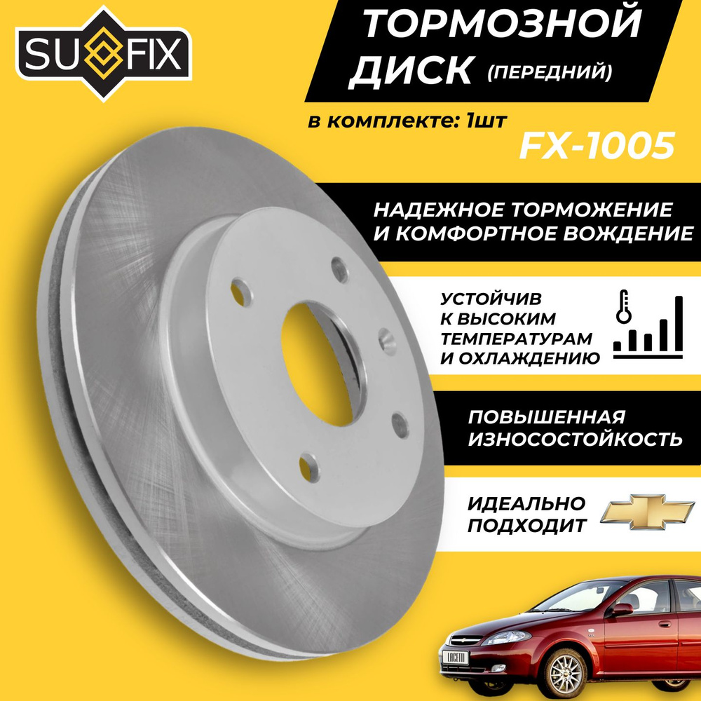 Тормозной диск Лачетти Передний Chevrolet Lacetti J200 Шевроле Лачетти OEM  96415413 - купить по низкой цене в интернет-магазине OZON (1392550903)