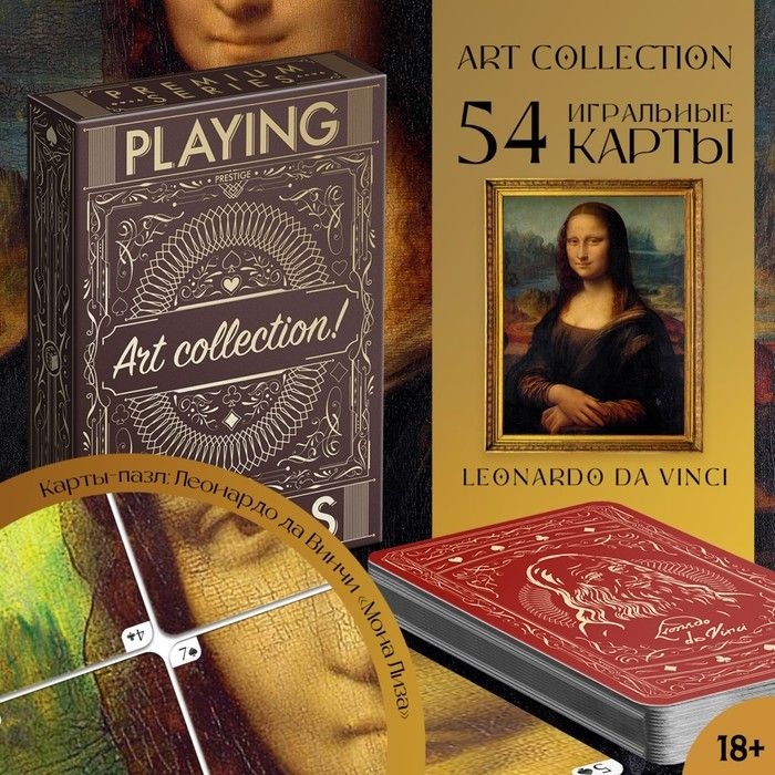 Игральные карты Playing cards. Art collection , 54 карты #1