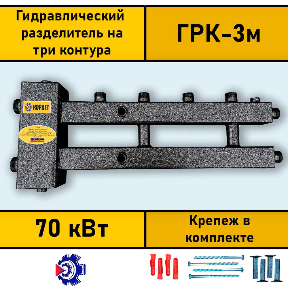 Гидравлический разделитель на три контура (ГРК - 3м) #1