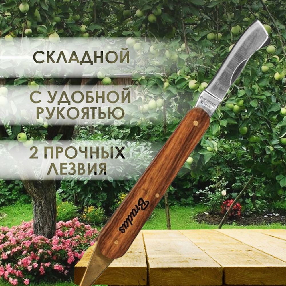 Bradas Садовый нож, лезвиеНержавеющая сталь #1