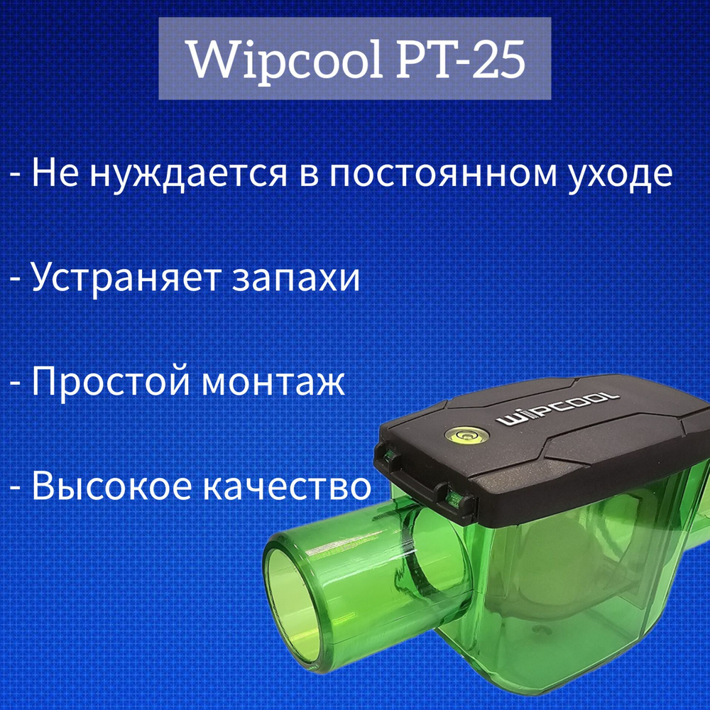 Сифон Wipcool PT-25 #1