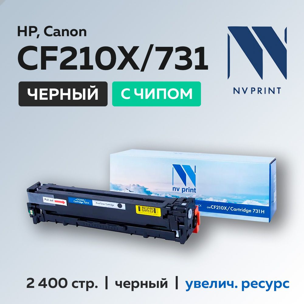 Картридж NV Print CF210X/731H (HP 131X) черный для HP LJ Pro 200 M251/MFP M276, Canon LBP-7100/7110  #1