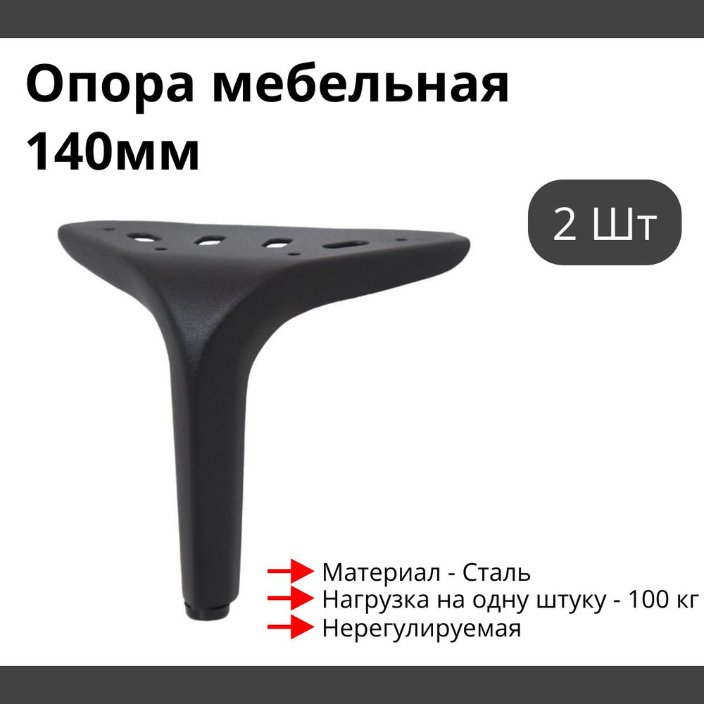 Опора для мебели MetalLine 310 H-140мм Сталь Черный песок (DH) F310S.140BSDH - 2 шт  #1