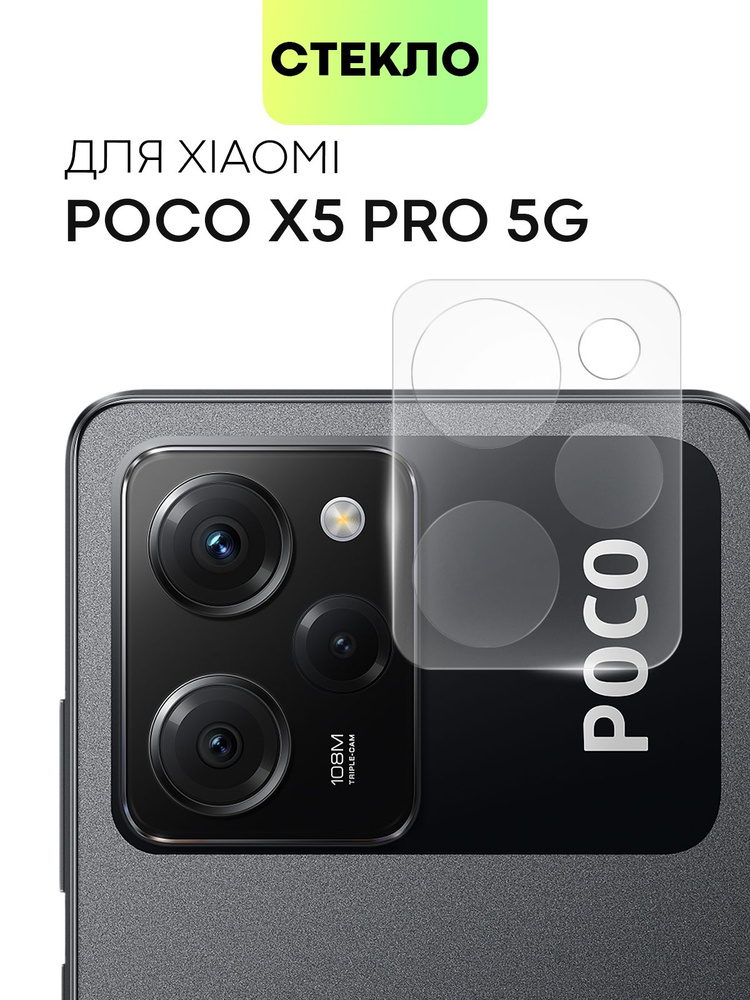 Стекло на камеру телефона Xiaomi Poco X5 Pro 5G (Сяоми Поко Икс 5 Про 5Г, Х5 Про 5 Джи), защитное стекло #1
