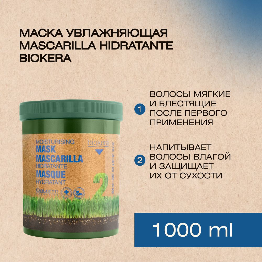 Salerm Cosmetics Маска для волос, 1000 мл  #1