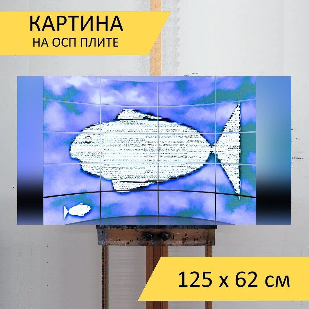 LotsPrints Картина "Рыбы, вода, море 70", 125  х 62 см #1