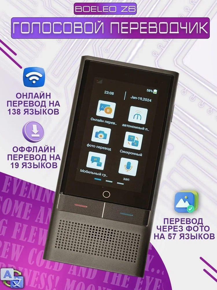 Голосовой переводчик Z6 без интернета WiFi/4G/Offline/AI 2023 #1