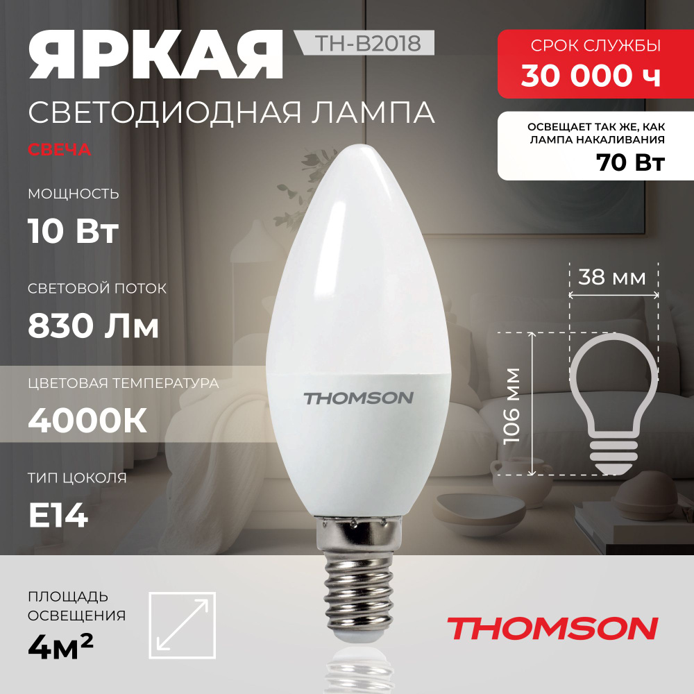 Лампочка Thomson TH-B2018 10 Вт, E14, 4000K, свеча, нейтральный белый свет  #1