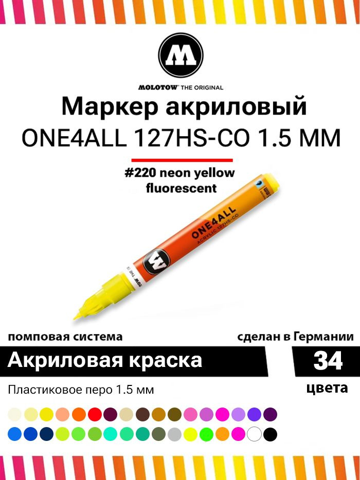 Акриловый маркер для дизайна и рисования Molotow One4all 127HS-CO 127429 неон-желтый 1.5 мм  #1