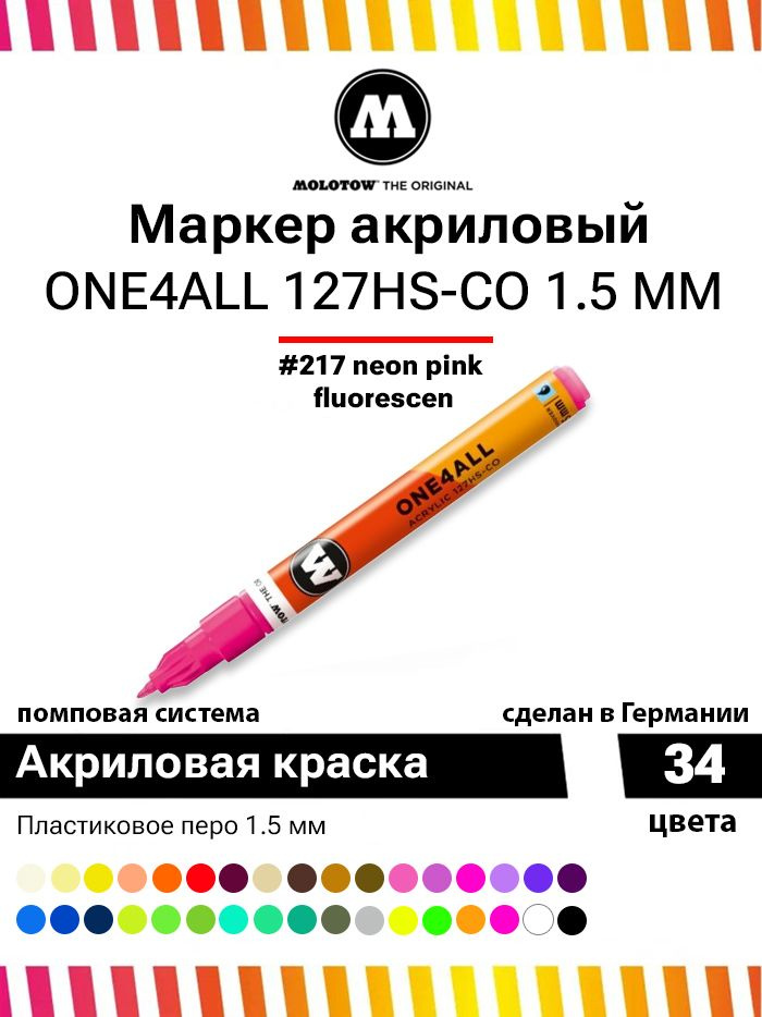 Акриловый маркер для дизайна и рисования Molotow One4all 127HS-CO 127431 флюр розовый 1,5 мм  #1