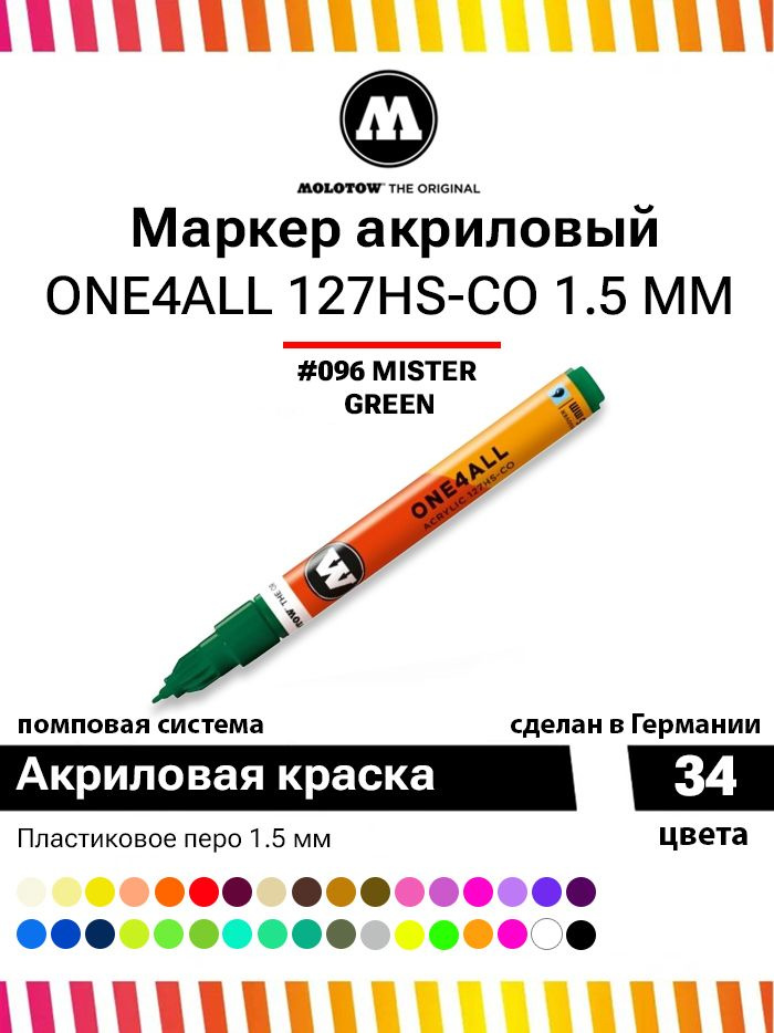 Акриловый маркер для дизайна и рисования Molotow One4all 127HS-CO 127409 мистер зеленый 1.5 мм  #1